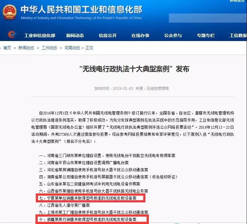 无线产品无SRRC认证将被下架 最高罚款100万(图1)