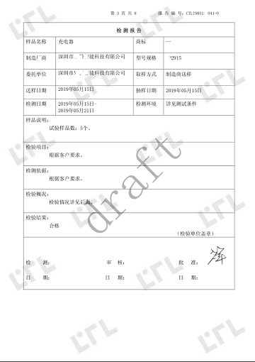 企业委托测试报告样本(图3)