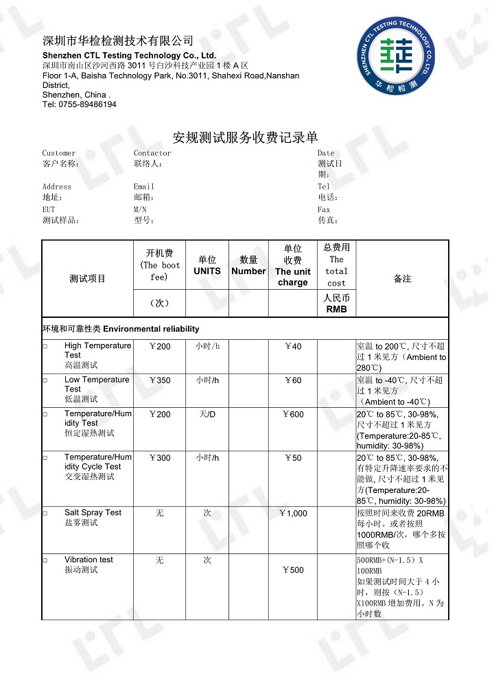 安全安规项目测试价格表(图1)