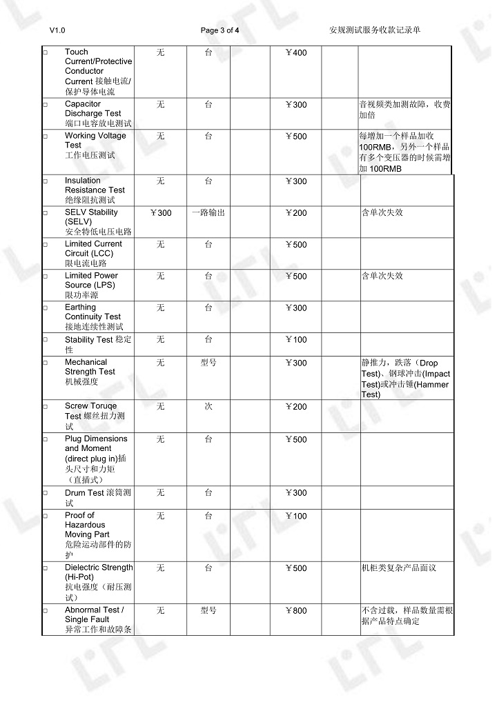 安全安规项目测试价格表(图3)