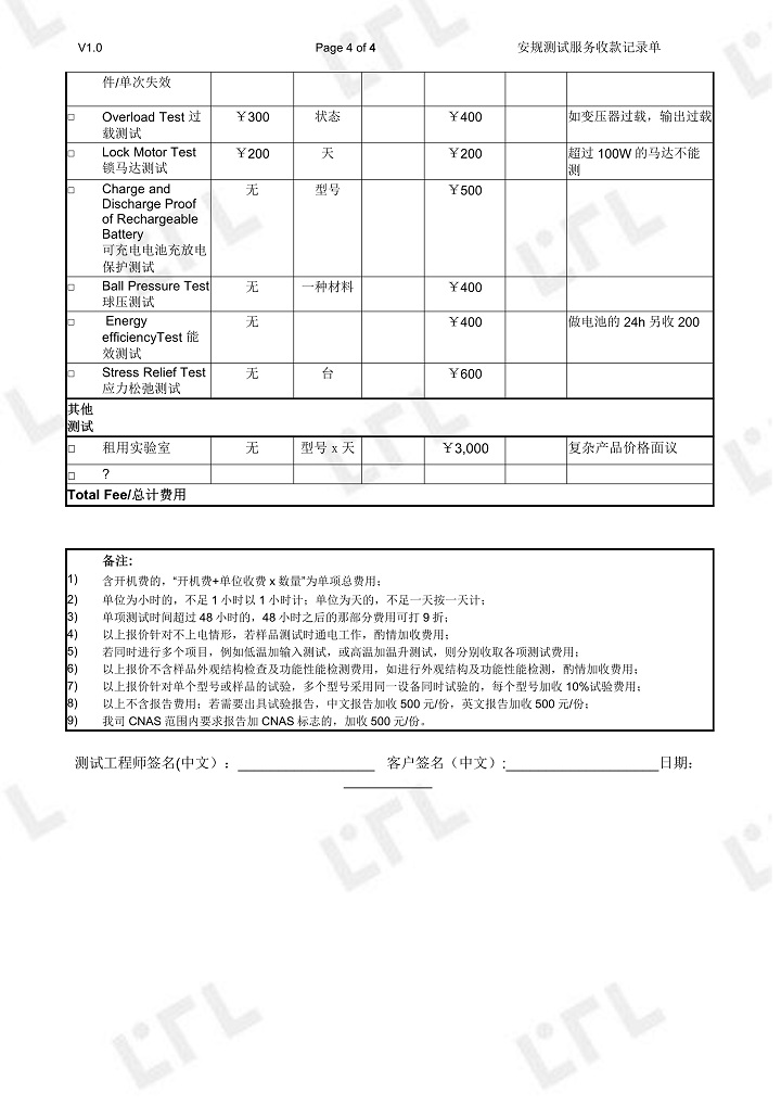 安全安规项目测试价格表(图4)