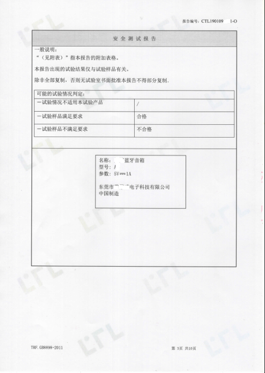 质检报告样本(图3)