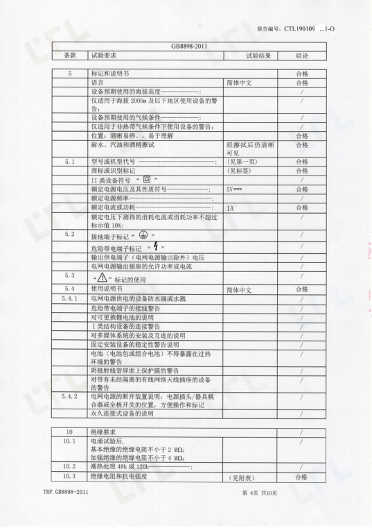 质检报告样本(图4)