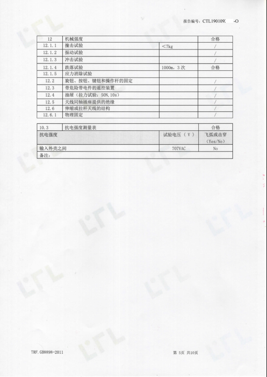 质检报告样本(图5)